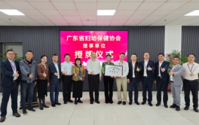 喜訊！上藥桑尼克榮膺廣東省婦幼保健協(xié)會(huì)理事單位，共促婦幼醫(yī)療新發(fā)展！
